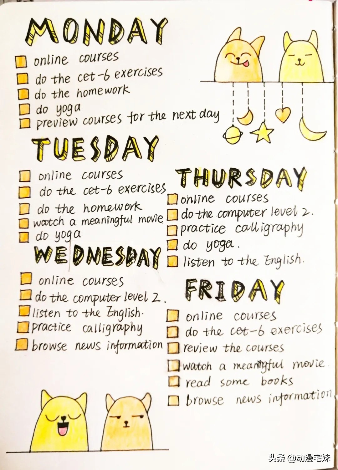 学霸宅家计划表,学霸宅家作息表