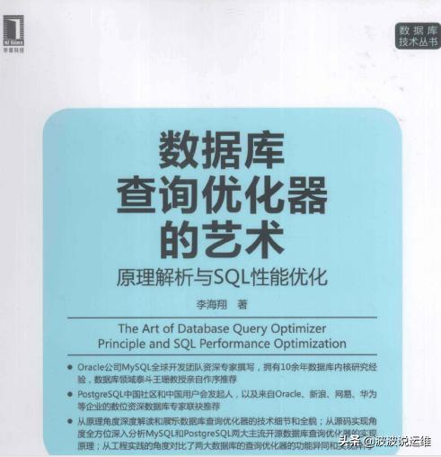 周日福利！分享一本数据库查询优化器的艺术--原理解析与SQL性能