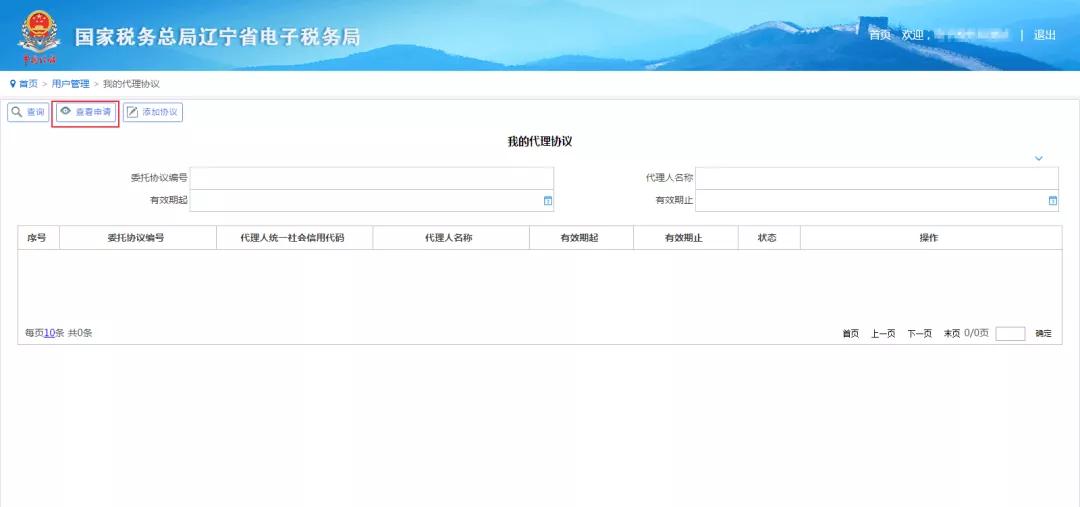 电子税务局用户登录操作手册,电子税务局代理业务怎么登陆
