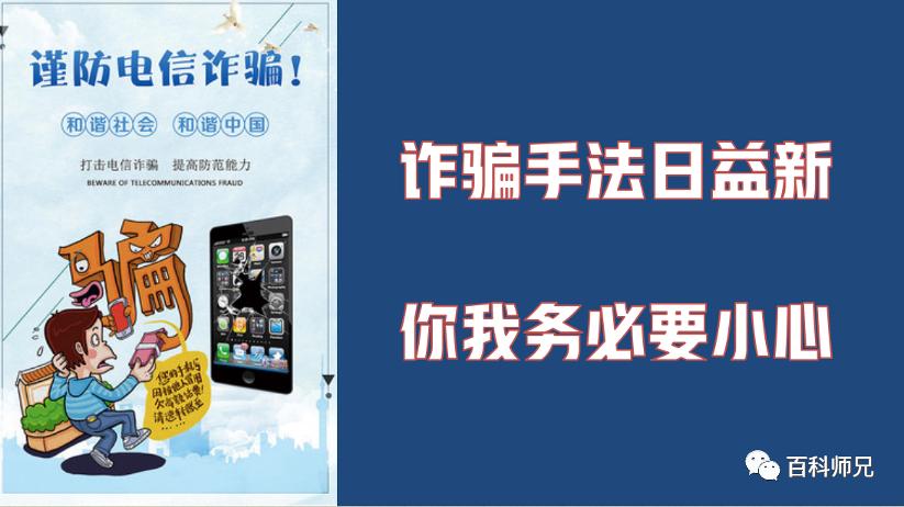 谨防电信诈骗从你我做起,警察叔叔提醒小朋友注意安全