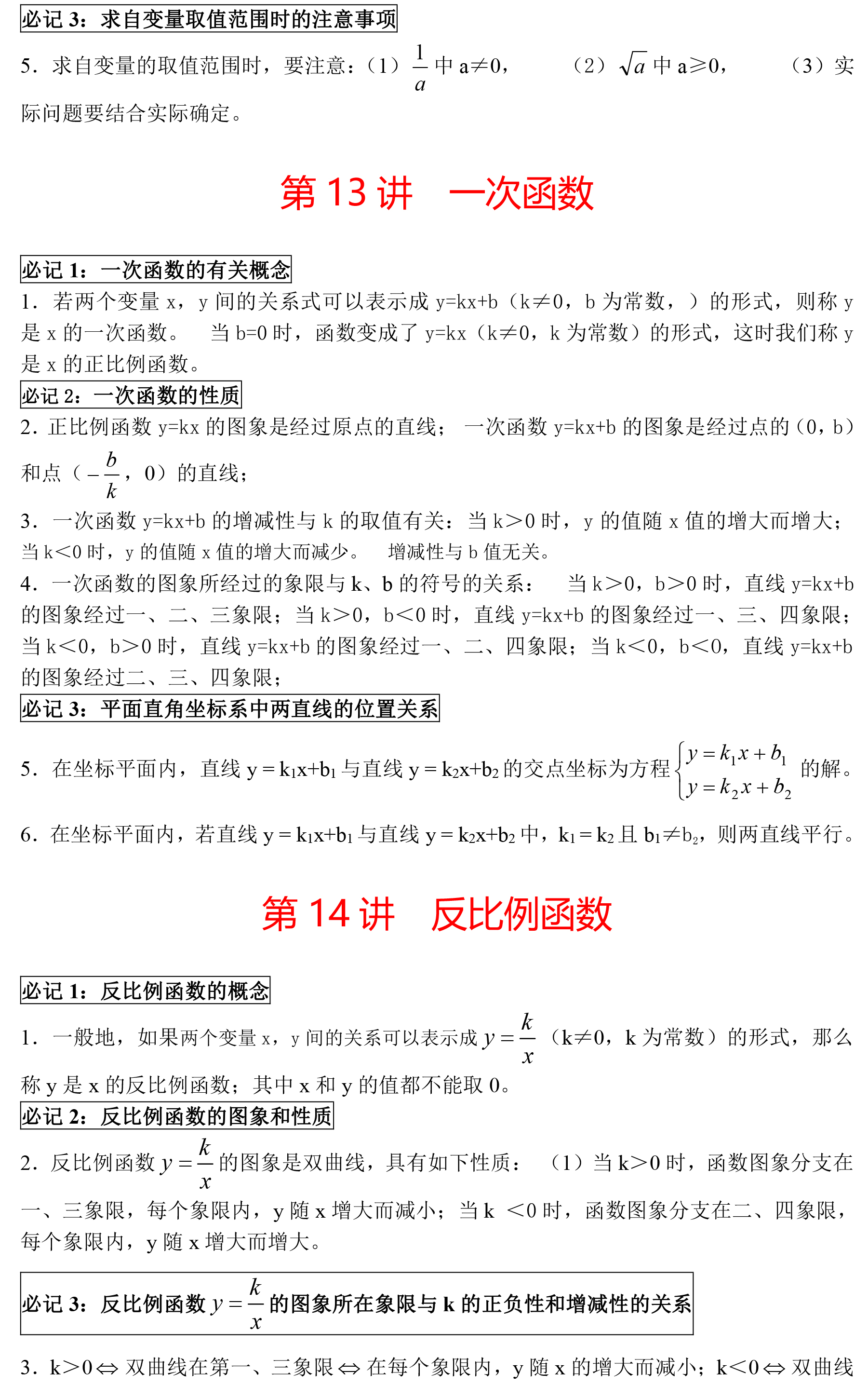 中考数学模型汇编2020福建中考,中考数学分类汇编求取值范围