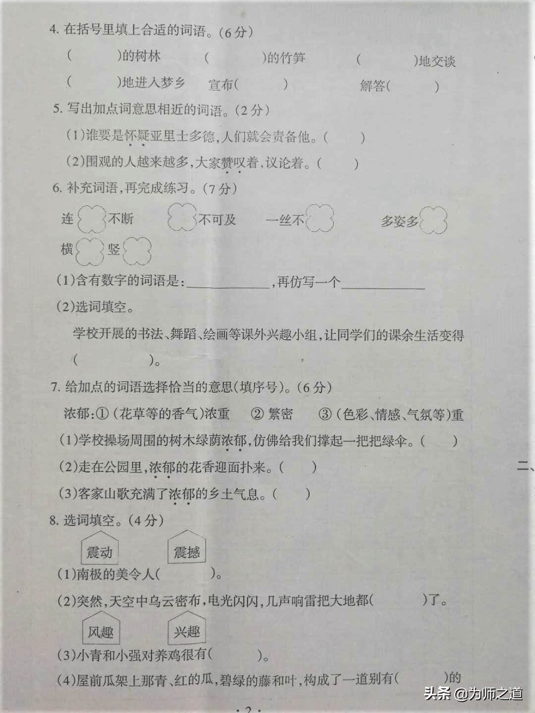 今日分享：部编版四年级语文下册期末真题刷题也是一种学习方式