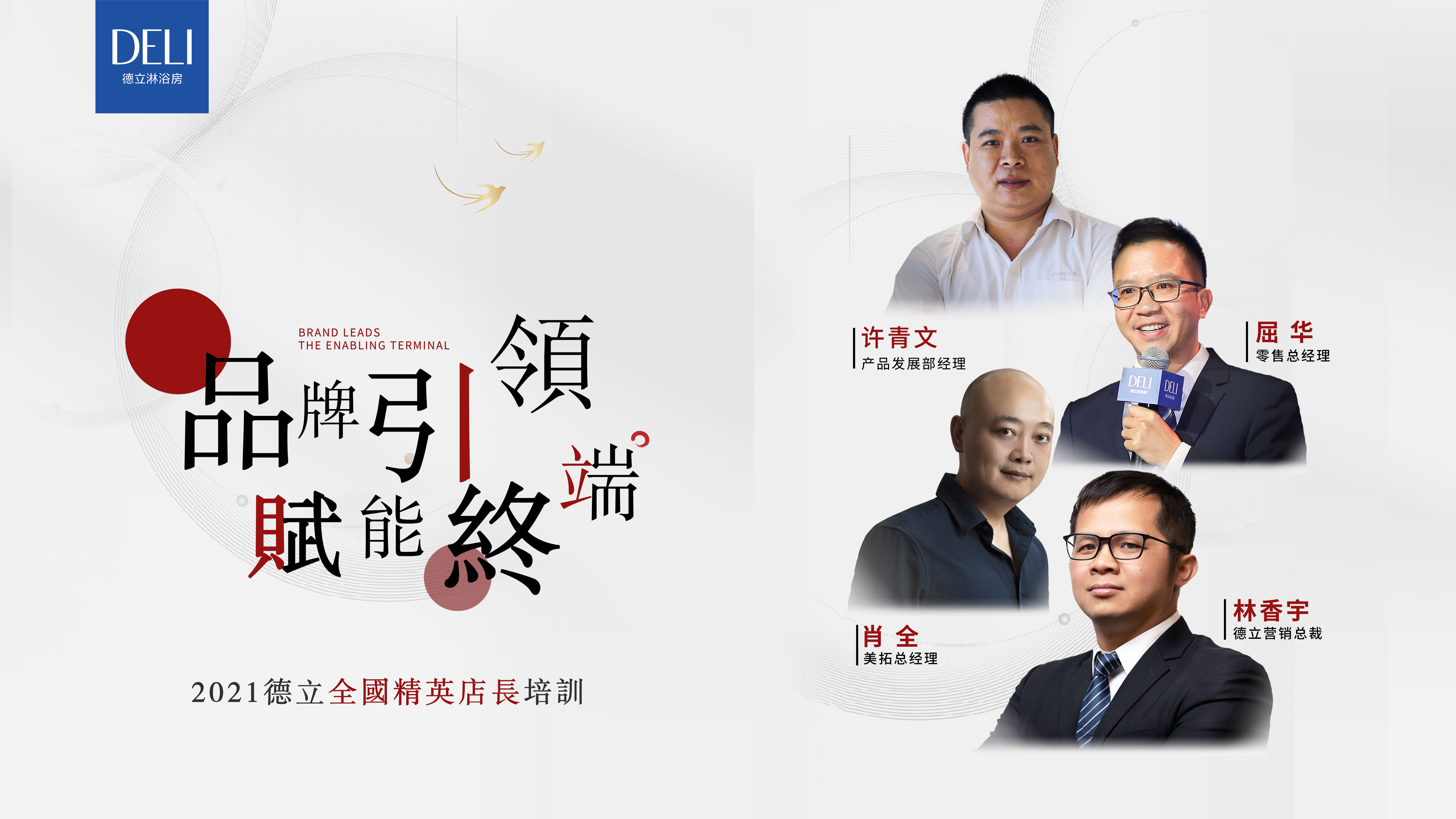 品牌引领赋能终端|德立淋浴房第1期精英店长培训课圆满收官