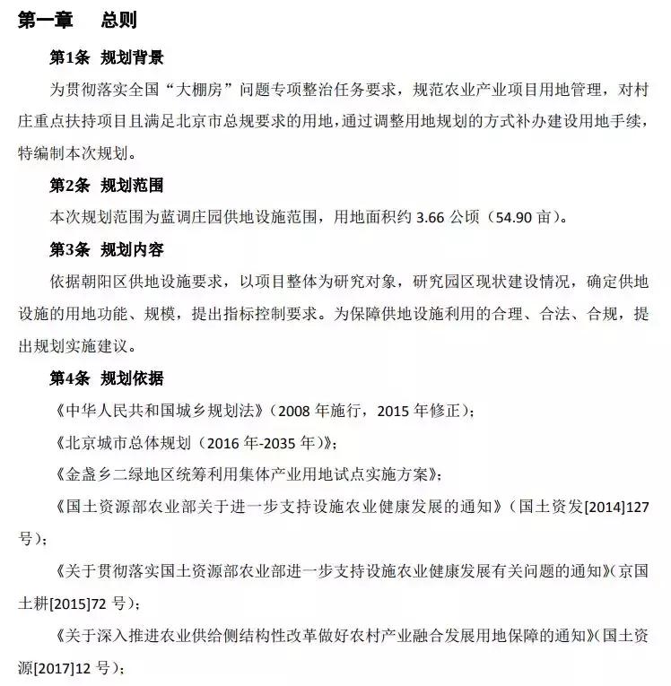 朝阳区金盏乡蓝调庄园地址,朝阳区金盏乡蓝调庄园最新动态