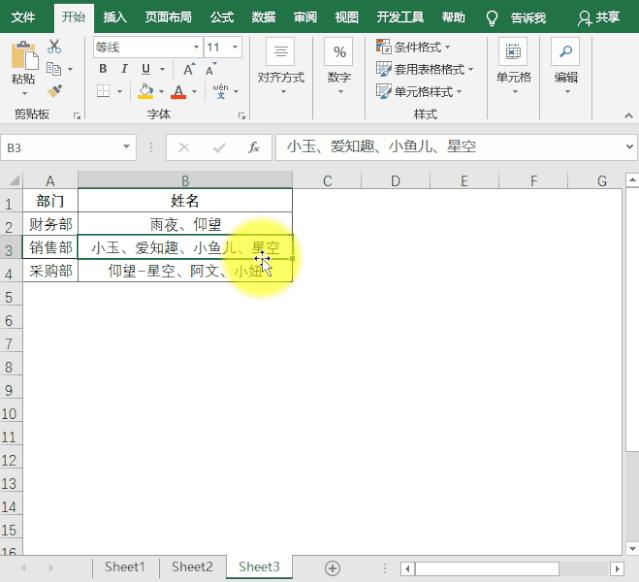 玩转Excel拆分同类项