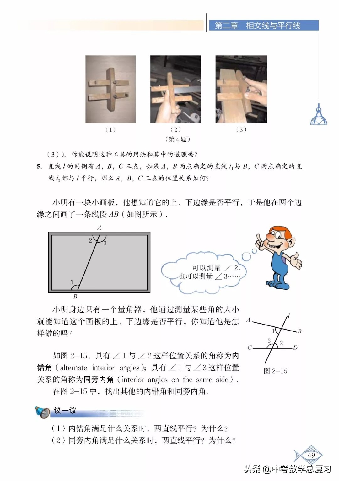 北师大版七年级下册数学难点归纳,北师大版数学7年级上册电子课本