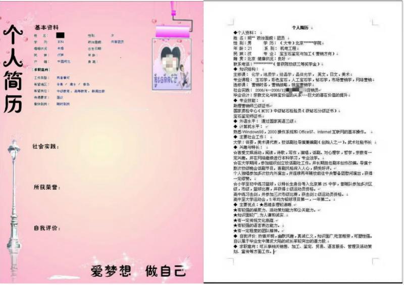 简历写好了排版怎么美化,做过社区运营怎么美化自己的简历