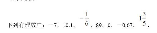 人教版有理数的加法课堂实录教案,北师大版初中数学有理数加法教案