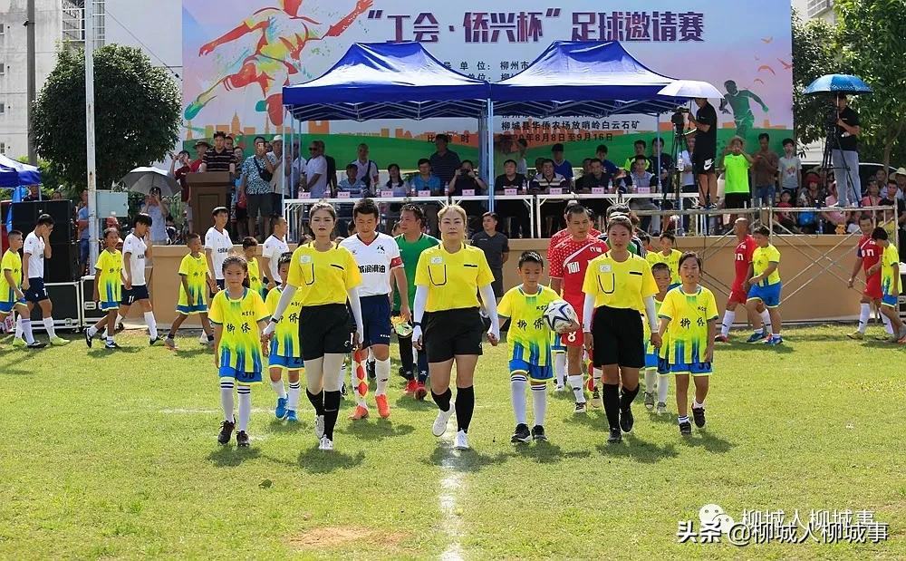 “工会•侨兴杯”足球邀请赛开赛，爱好足球的老铁们不要错过