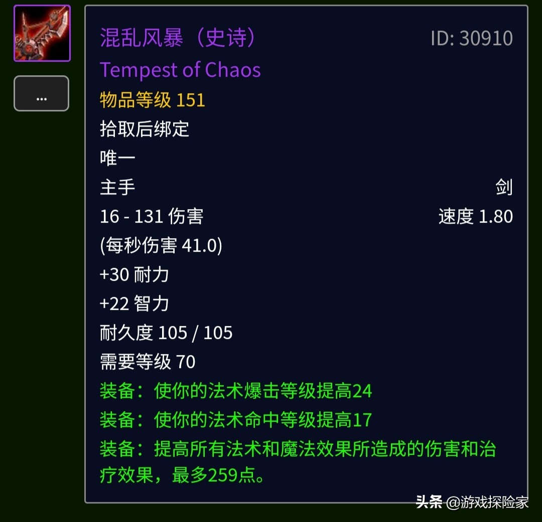 魔兽怀旧服tbc术士装备,魔兽怀旧服tbc法师术士