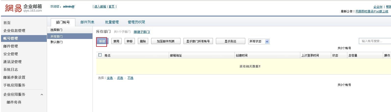 网易企业邮箱搬家,网易企业邮箱搬家方法