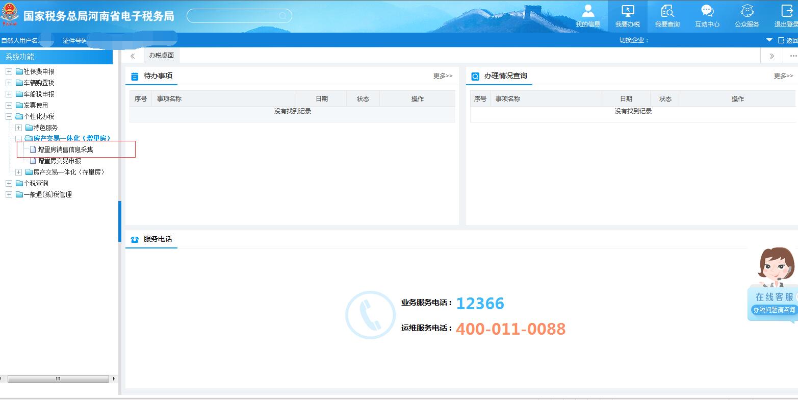郑州契税缴纳排队难？小僧来教你上网轻松搞定