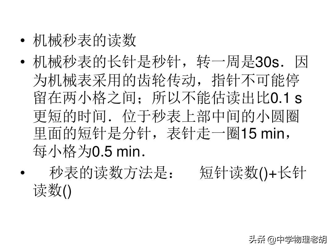 长度和时间的测量技巧整顿,长度和时间的测量课堂练习
