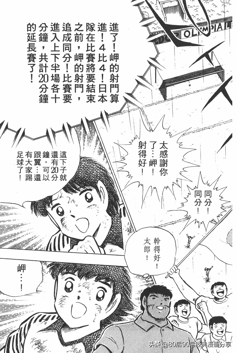 足球小将019集国语版,足球小将大空翼初中篇26
