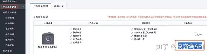 快递电子面单怎么申请充值单号（中通、圆通、申通、韵达、百世）