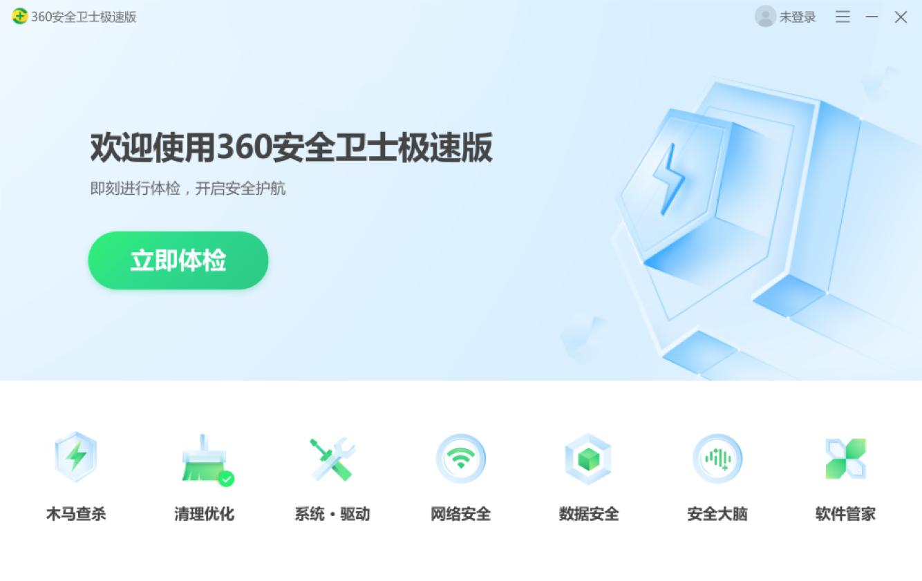 360安全卫士极速版在哪里下载,360安全卫士极速版如何彻底卸载