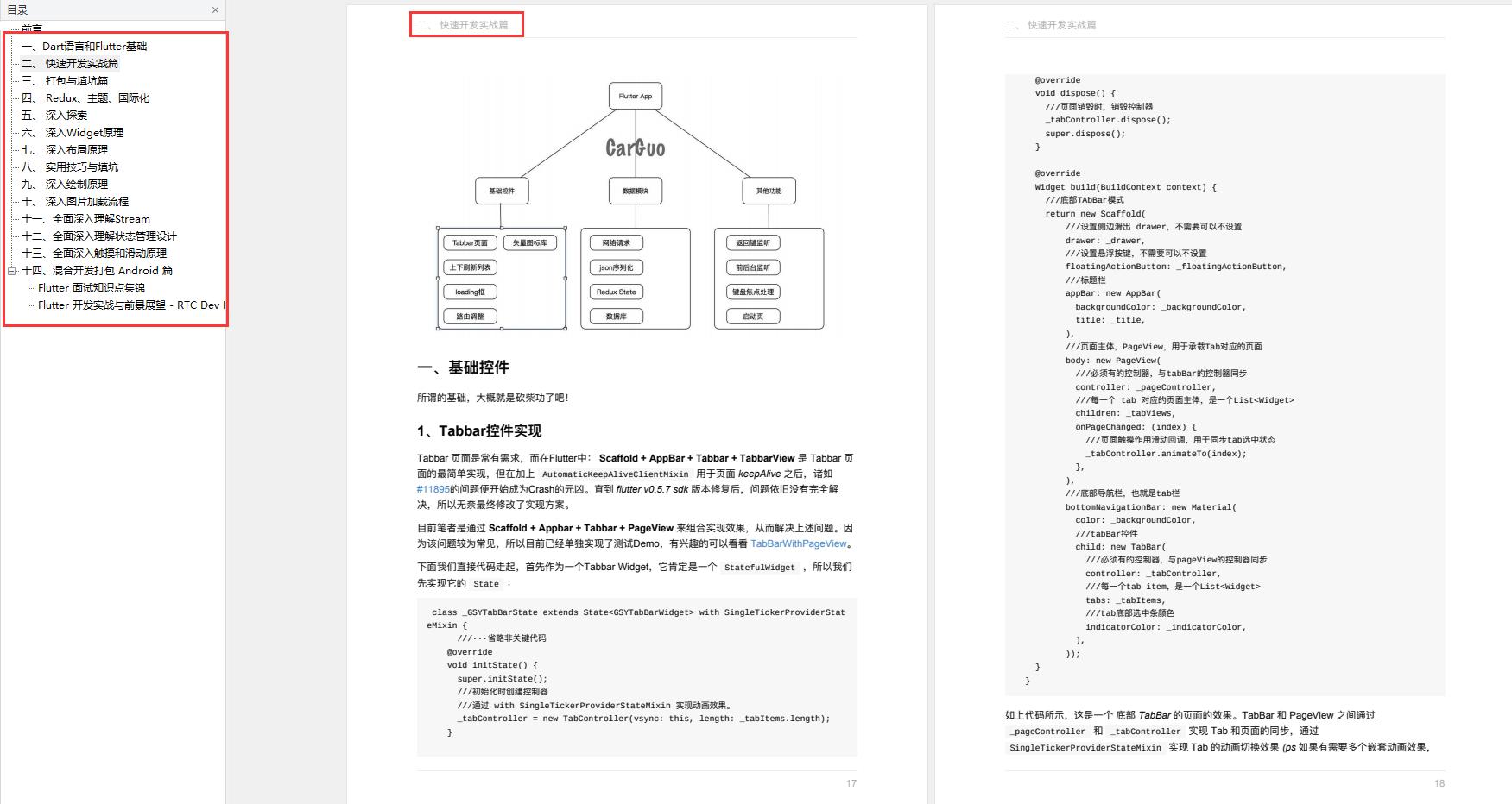 flutter阿里教程,flutter开发到上架