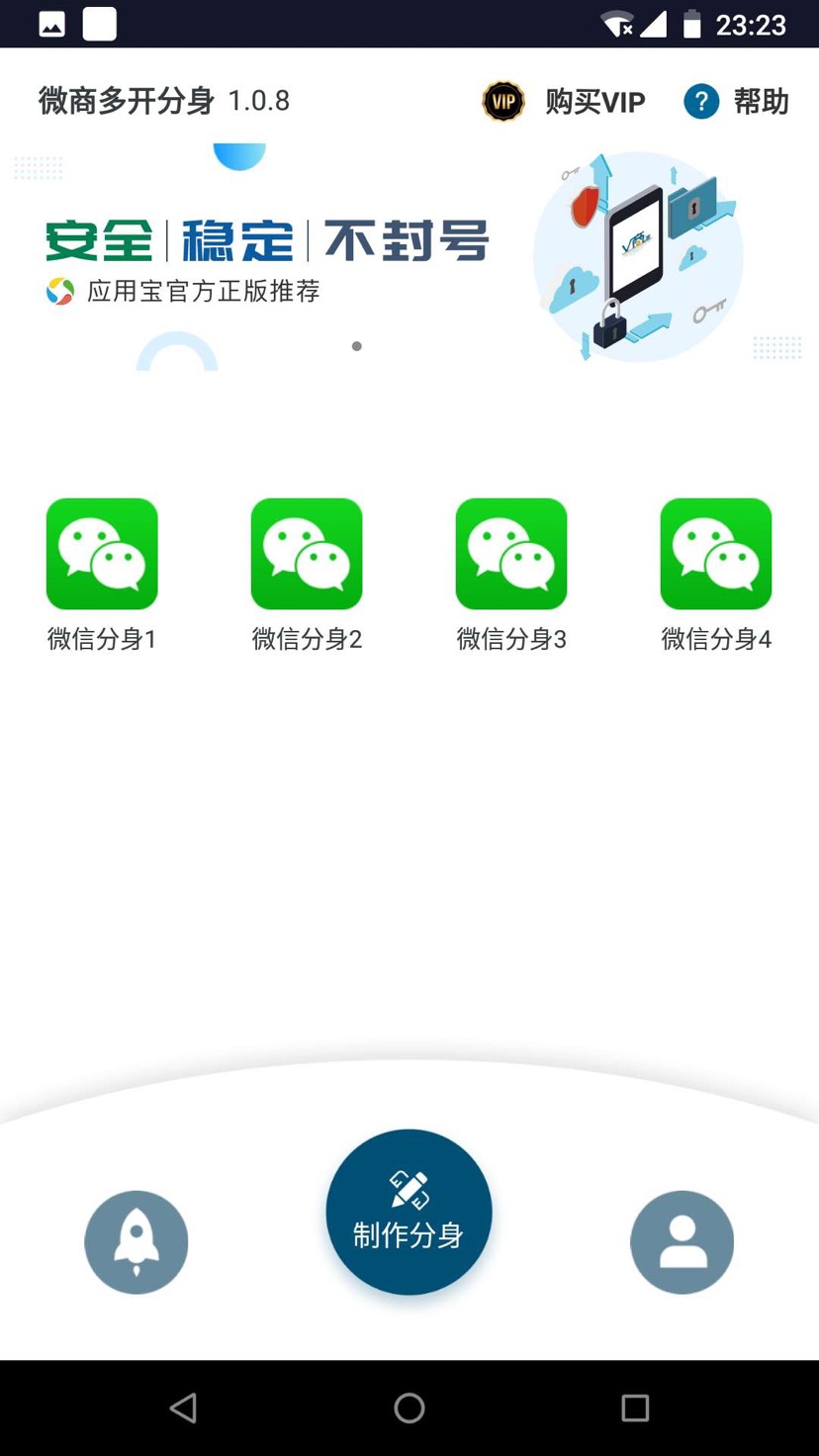 [分享]微商多开v2.0一键转发，群加好友，秒抢红包