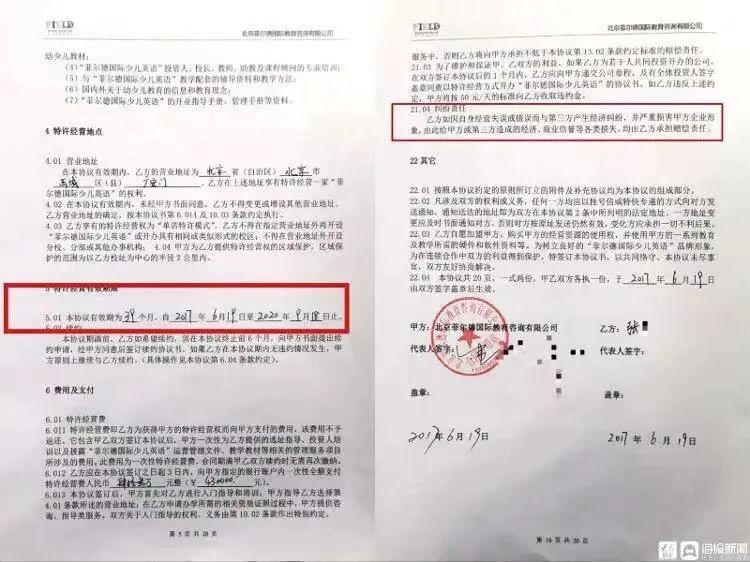 菲尔德儿童英语怎么样,北京菲尔德少儿英语