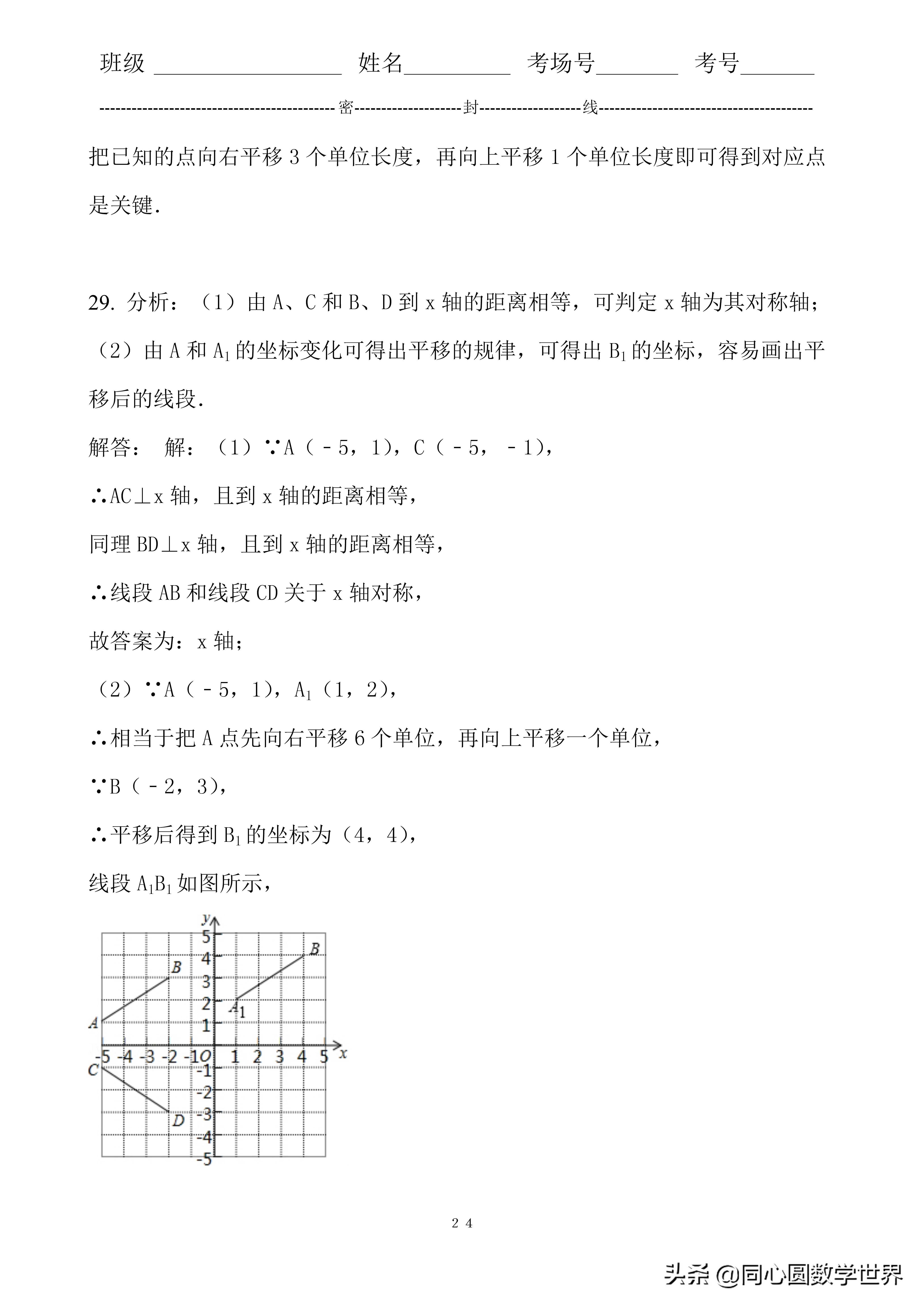 初中数学坐标表示平移练习题,数学中考坐标旋转类型答题技巧
