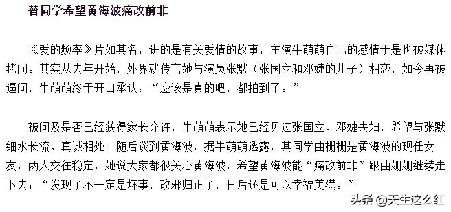 牛萌萌声明张默事件,张默牛萌萌恋情被证实