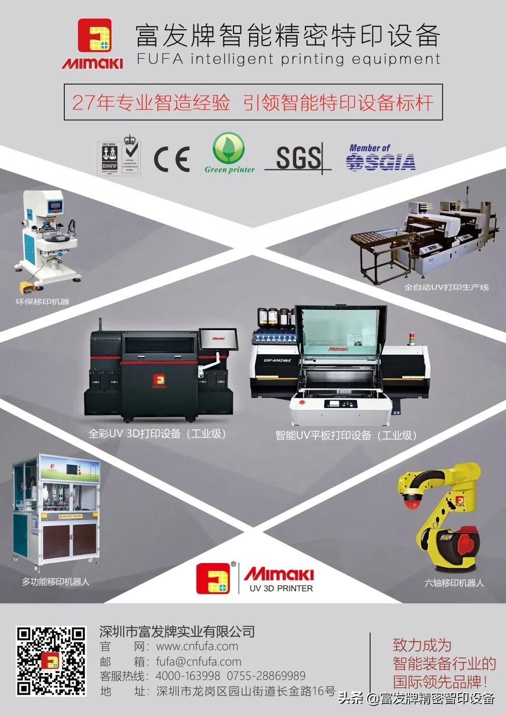 富发MIMAKI新款上市：UV固化喷墨打印机「UJV100-160」