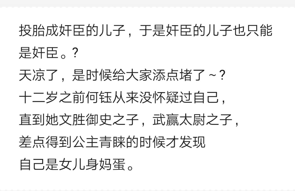 《奸臣之子》全世界都在劝我和他断袖的古言小说