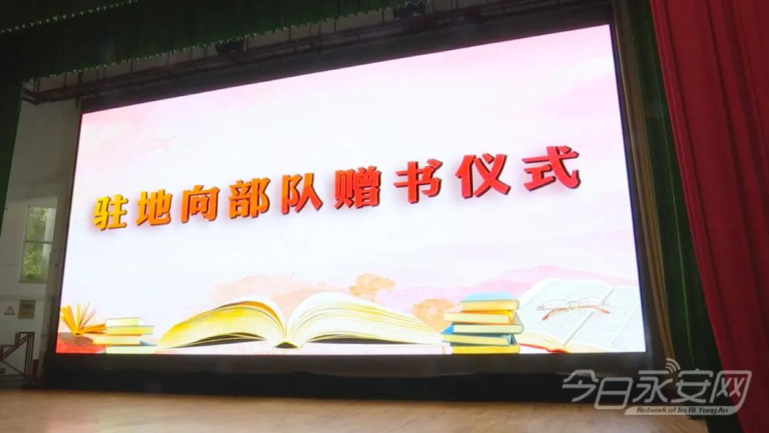 满意在三明丨永安市开展“书香满军营学习共成长”八一主题双拥活动