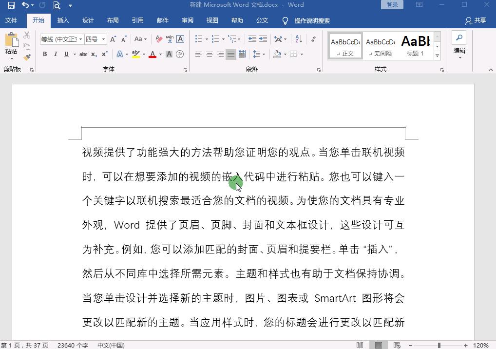 word如何设置前后两种页码,如何在word里面设置两种页码