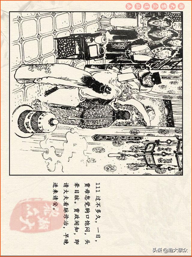 红楼梦珍藏册附戴敦邦连环画,瀚大黎众连环画免费阅读在线