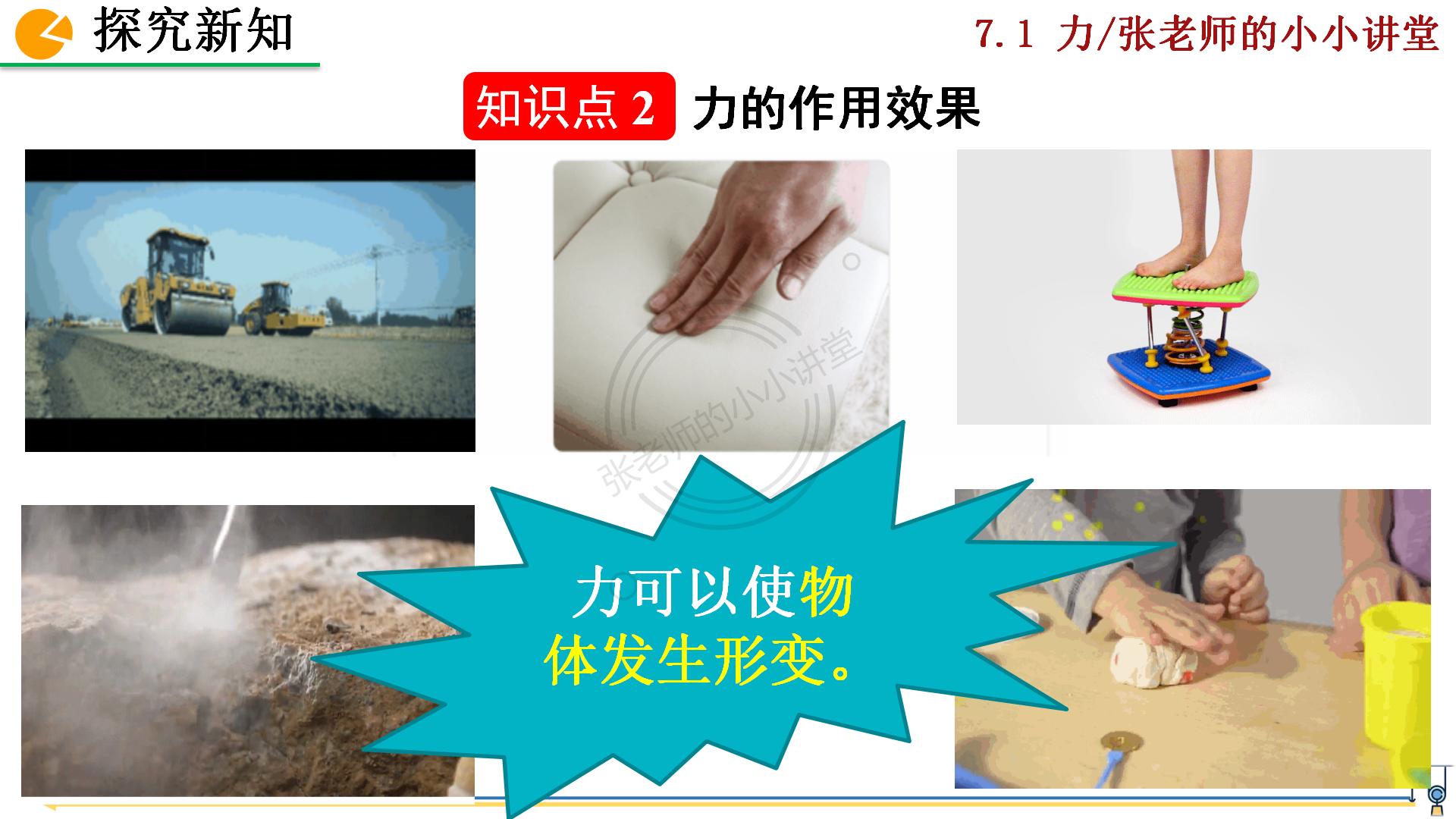 八年级物理第一章第一节力,初二物理第七章力单元测试及答案