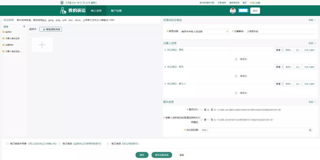 2345，网上诉讼服务中心使用指南
