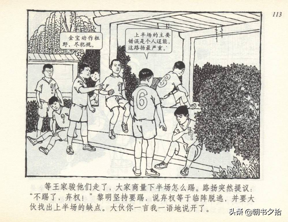 和足球有关的老连环画,连环画小足球队上下集