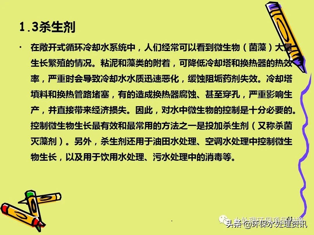 水处理药剂培训ppt,水处理基础知识大全集免费