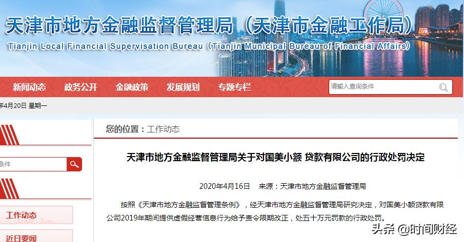 国美小贷被起诉,国美金融受银监会监管吗