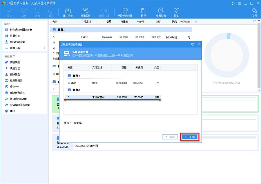 装了新固态如何迁移系统,如何一键迁移系统至固态