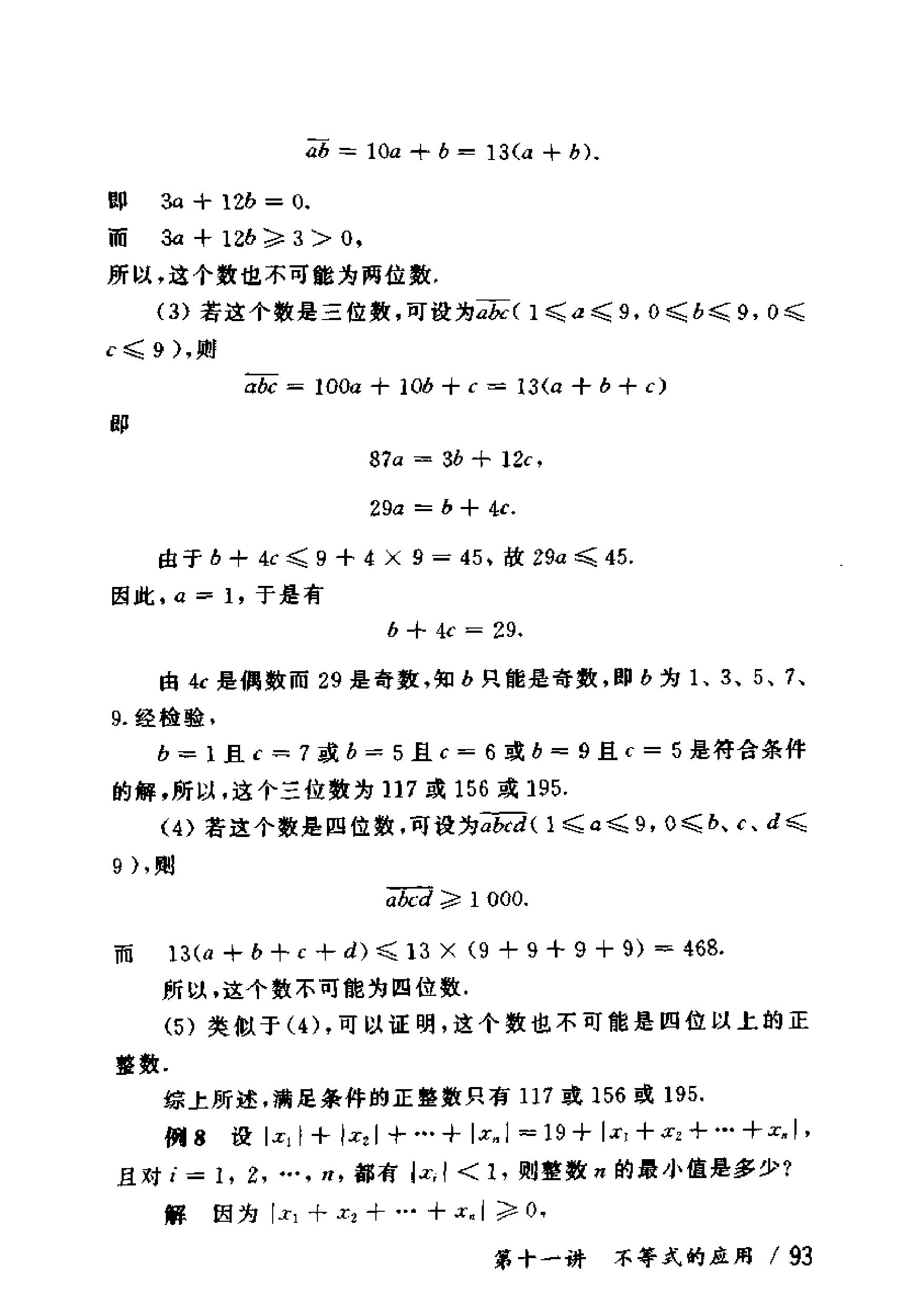 奥数教程初中全套和小蓝本,奥数教程初中版2023