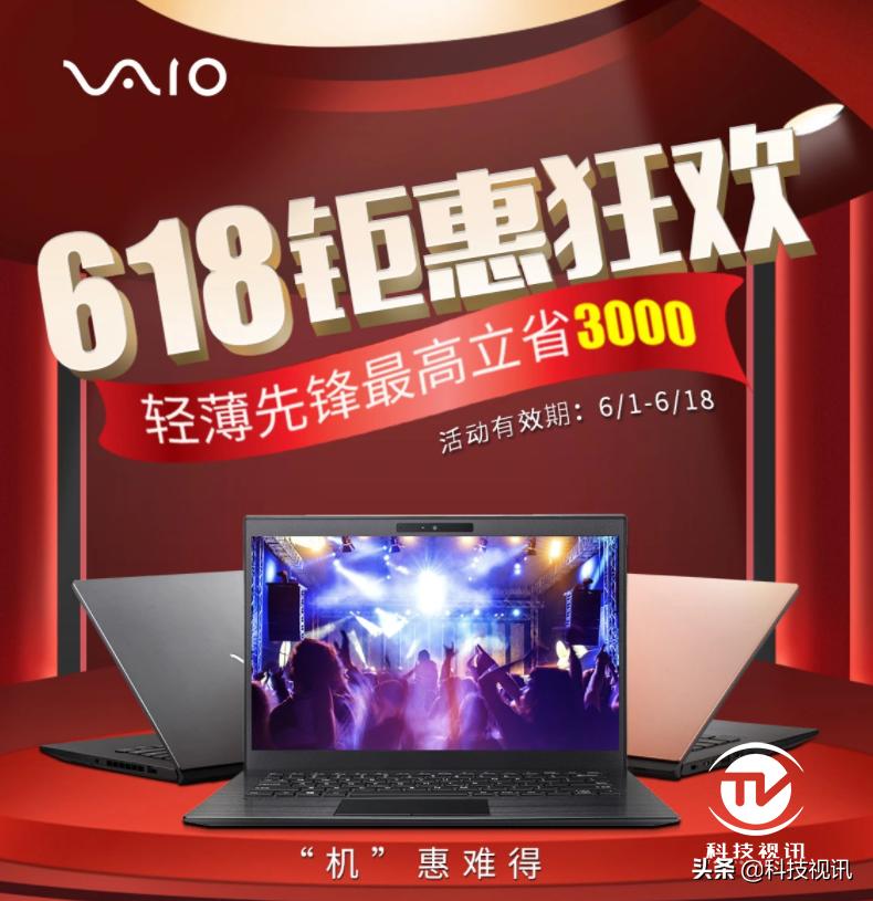 3000元优惠！到手仅需6999VAIOS13618活动限时抢购