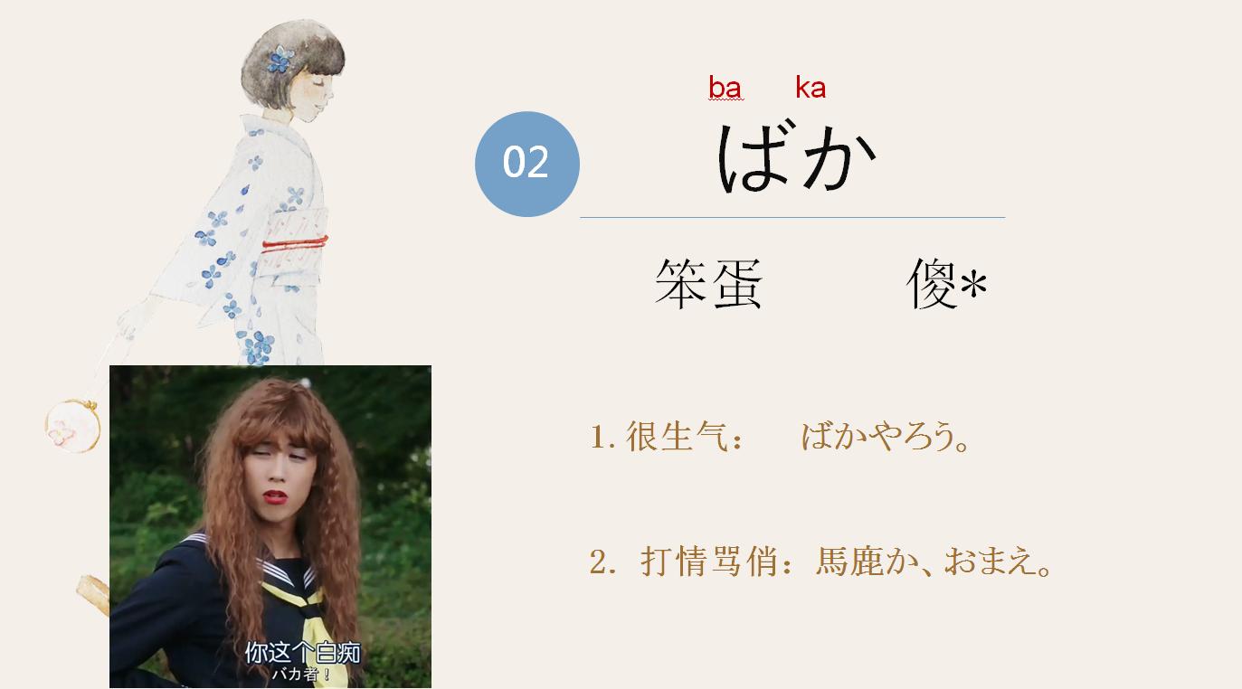 日语脏话大合集，80%都听过，1分钟上车快速了解