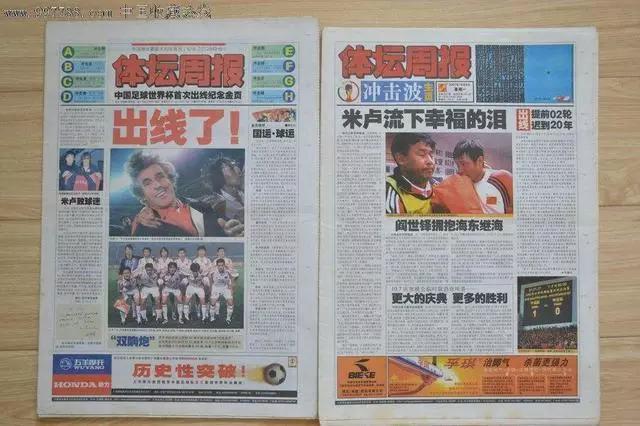 中国足球历史剪辑,中国足球大记事