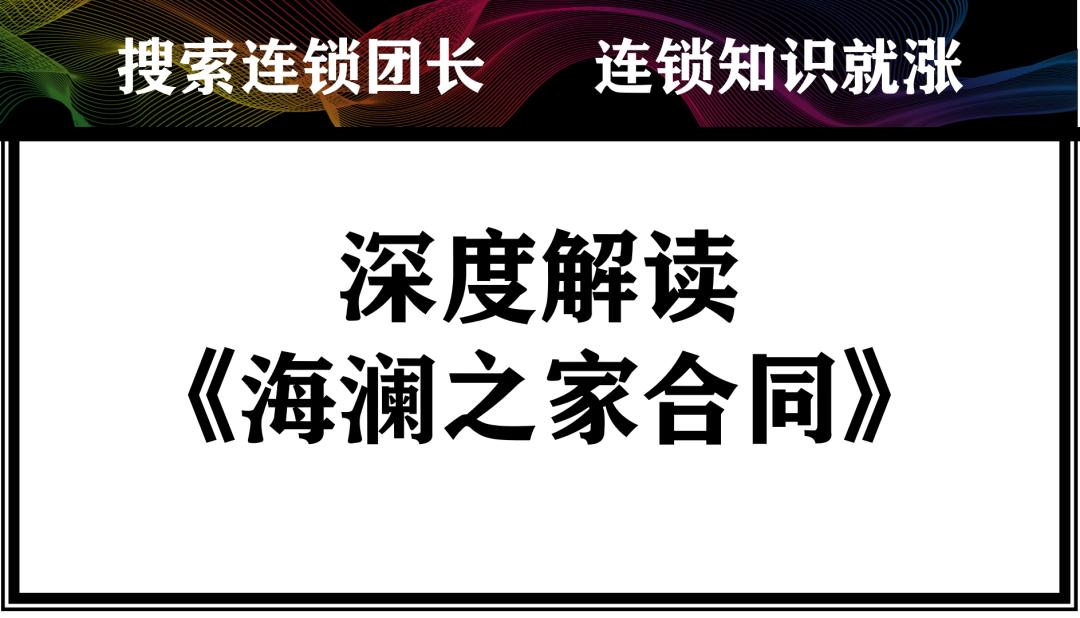 海澜之家托管式连锁加盟特点,海澜之家托管保证盈利