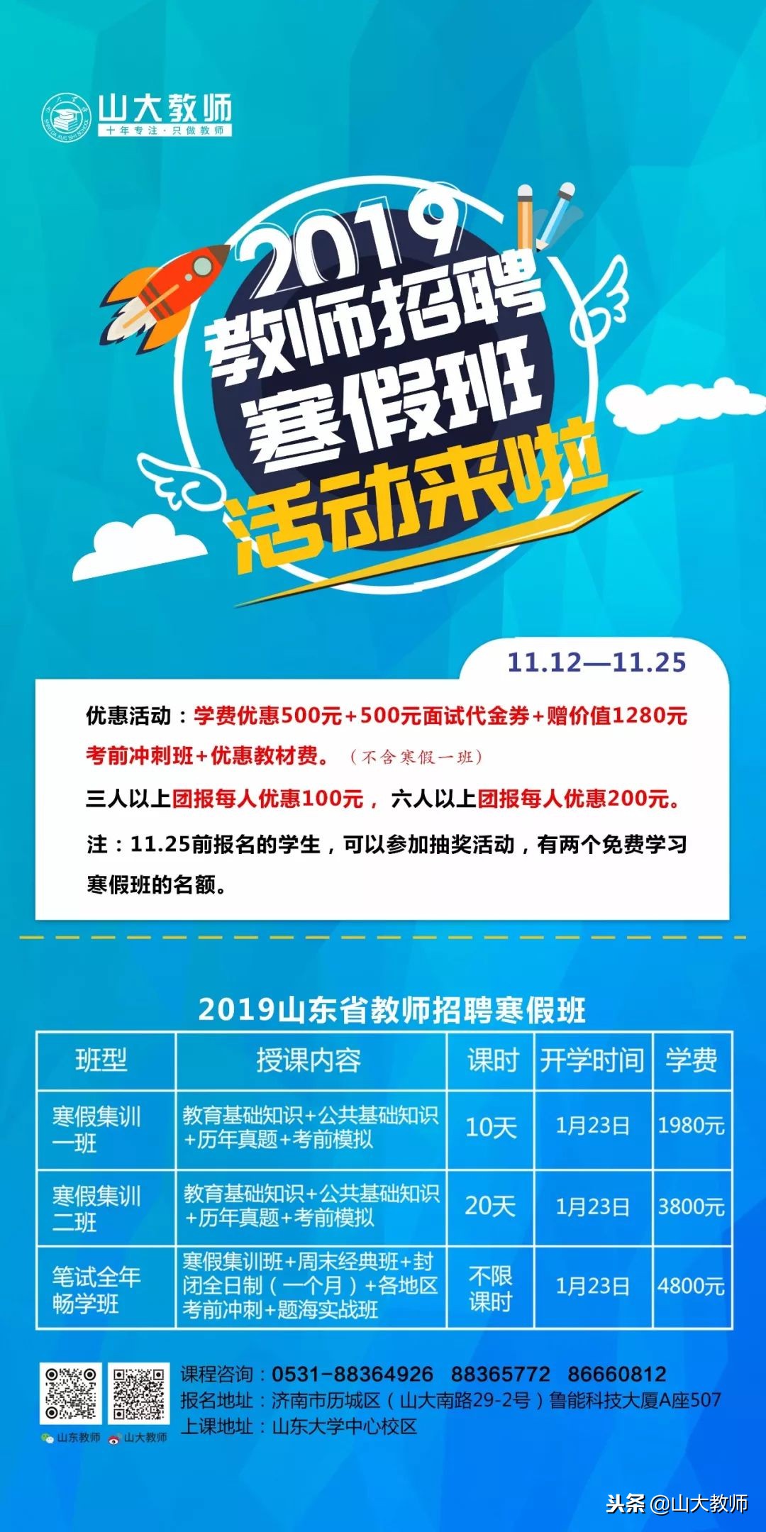 青岛即墨通济实验学校教师招聘,即墨通济实验中学招聘