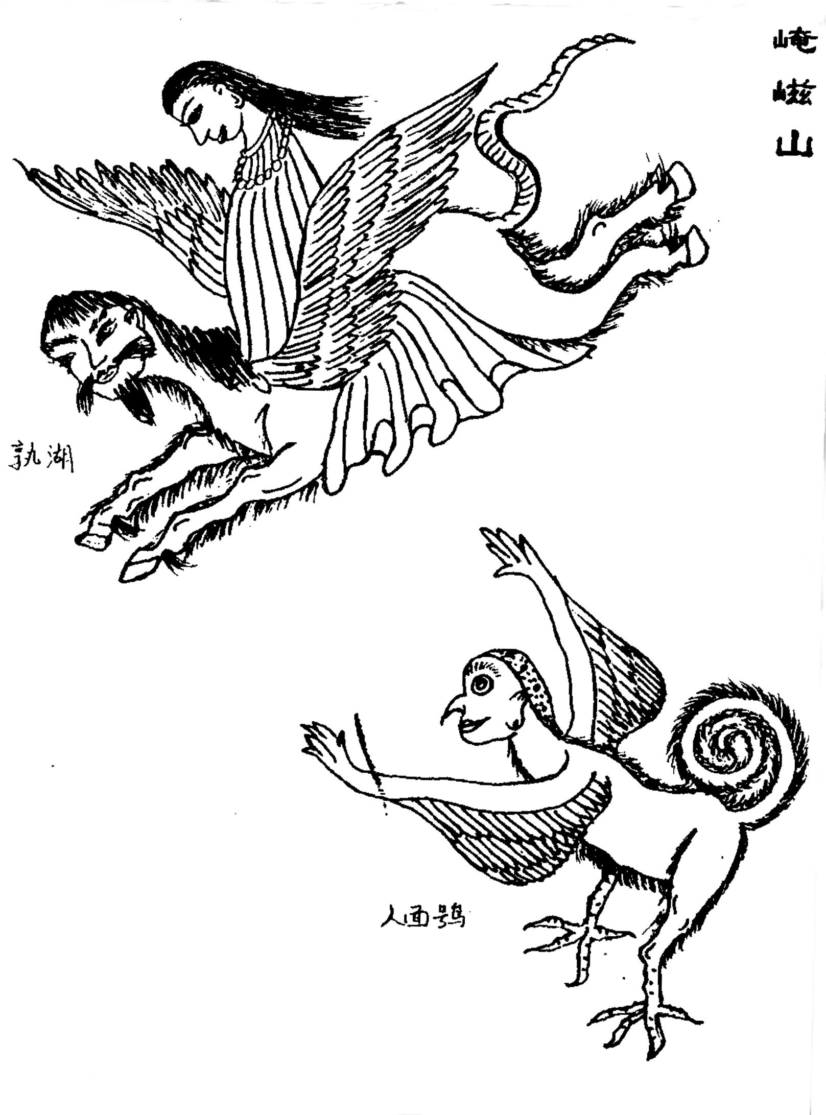 图说《山海经》之西山三经四经，其中西王母的形象让人一言难尽