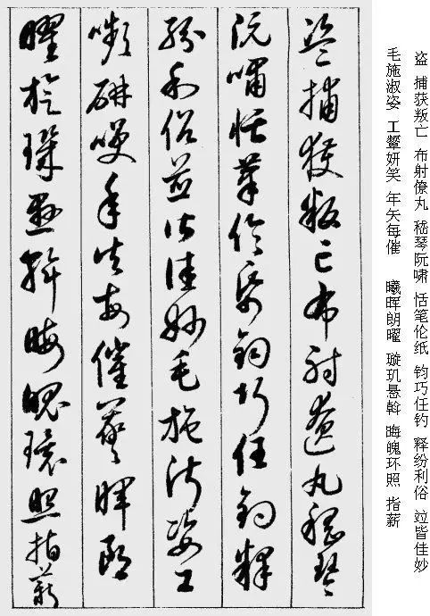 启功的草书千字文字帖,启功千字文字帖草书