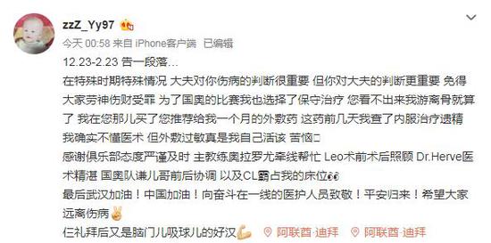 国字号队医推荐遗精药物外敷治疗骨伤，球员只能发微博吐槽