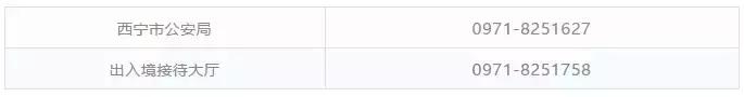 2018西宁最全便民通讯录！人手一份，你一定用得上！