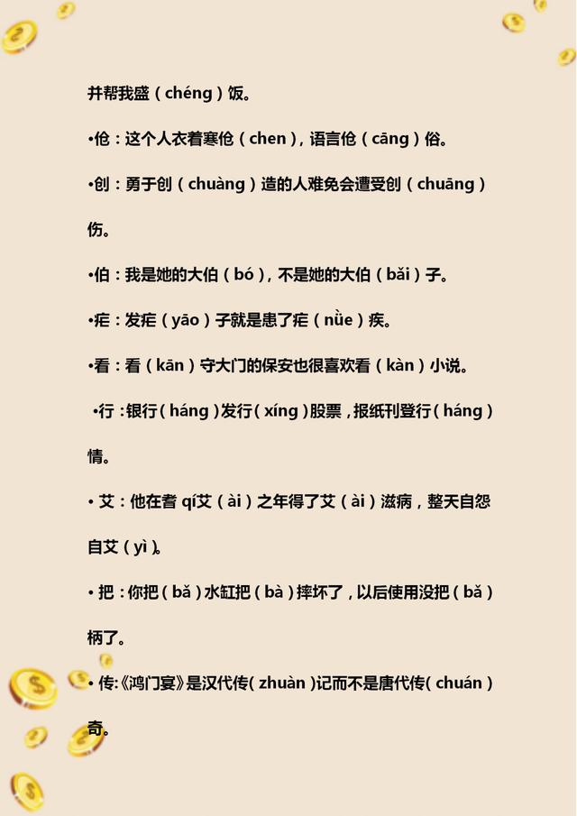 初中语文必考多音字总复习,初中语文字音题整顿