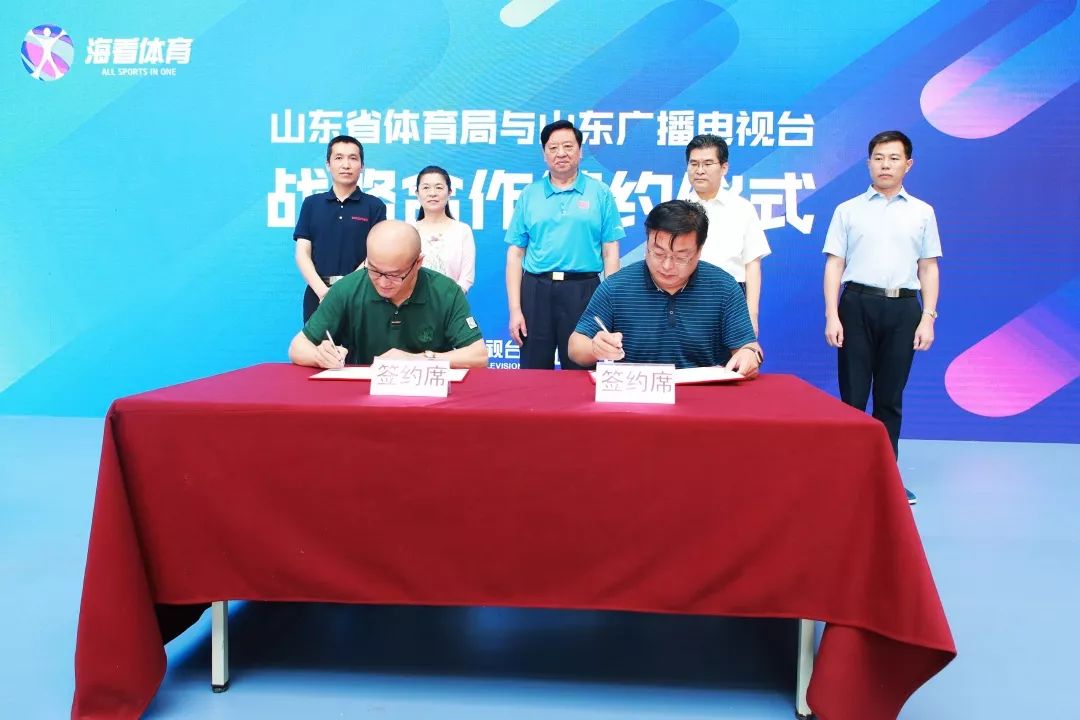 山东广播电视台与山东省体育局联合举办海看体育新服务发布仪式