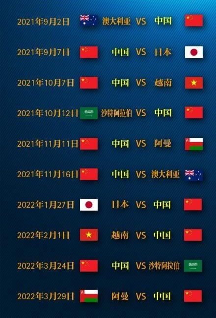 山东北京国足,山东国足名单公布