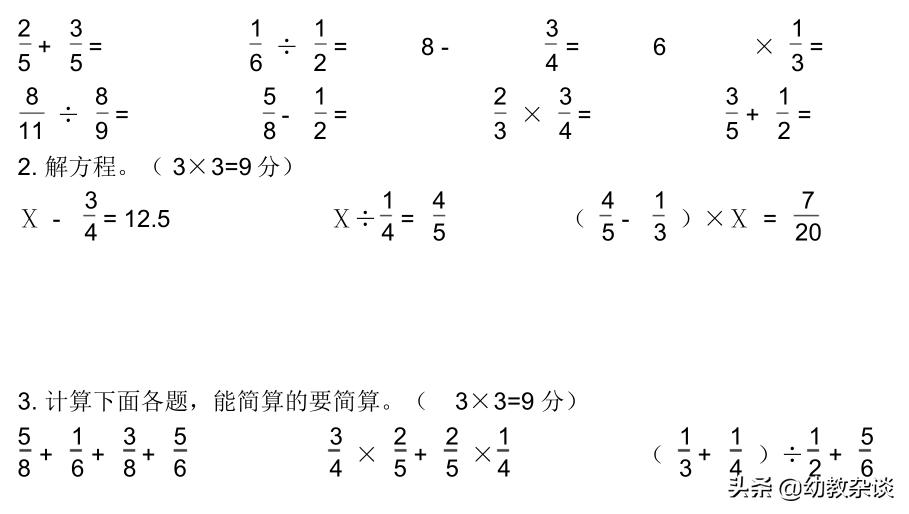 人教版小学六年级数学测试卷推荐,三年级数学六单元测试卷含答案